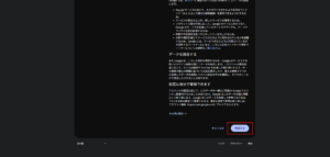 「プライバシーと利用規約」ページが表示されるため、内容を確認し、問題なければ「同意する」ボタンを押す（規約下部）操作の画面キャプチャ