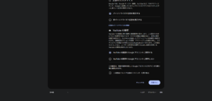 「プライバシーと利用規約」ページが表示されるため、内容を確認し、問題なければ「同意する」ボタンを押す（その他の設定の表示部分2）操作の画面キャプチャ