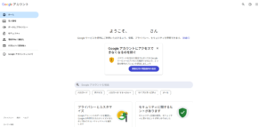 Googleアカウントの自分のGoogleアカウントのページを開く操作の画面キャプチャ