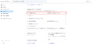 「Google にログインする方法」エリアの「2段階認証プロセス」リンクを押す操作の画面キャプチャ