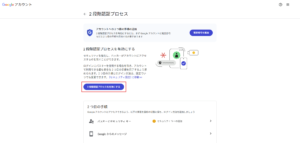 「2段階認証プロセス」ページが表示されるため、「2段階認証プロセスを有効にする」ボタンを押す操作の画面キャプチャ