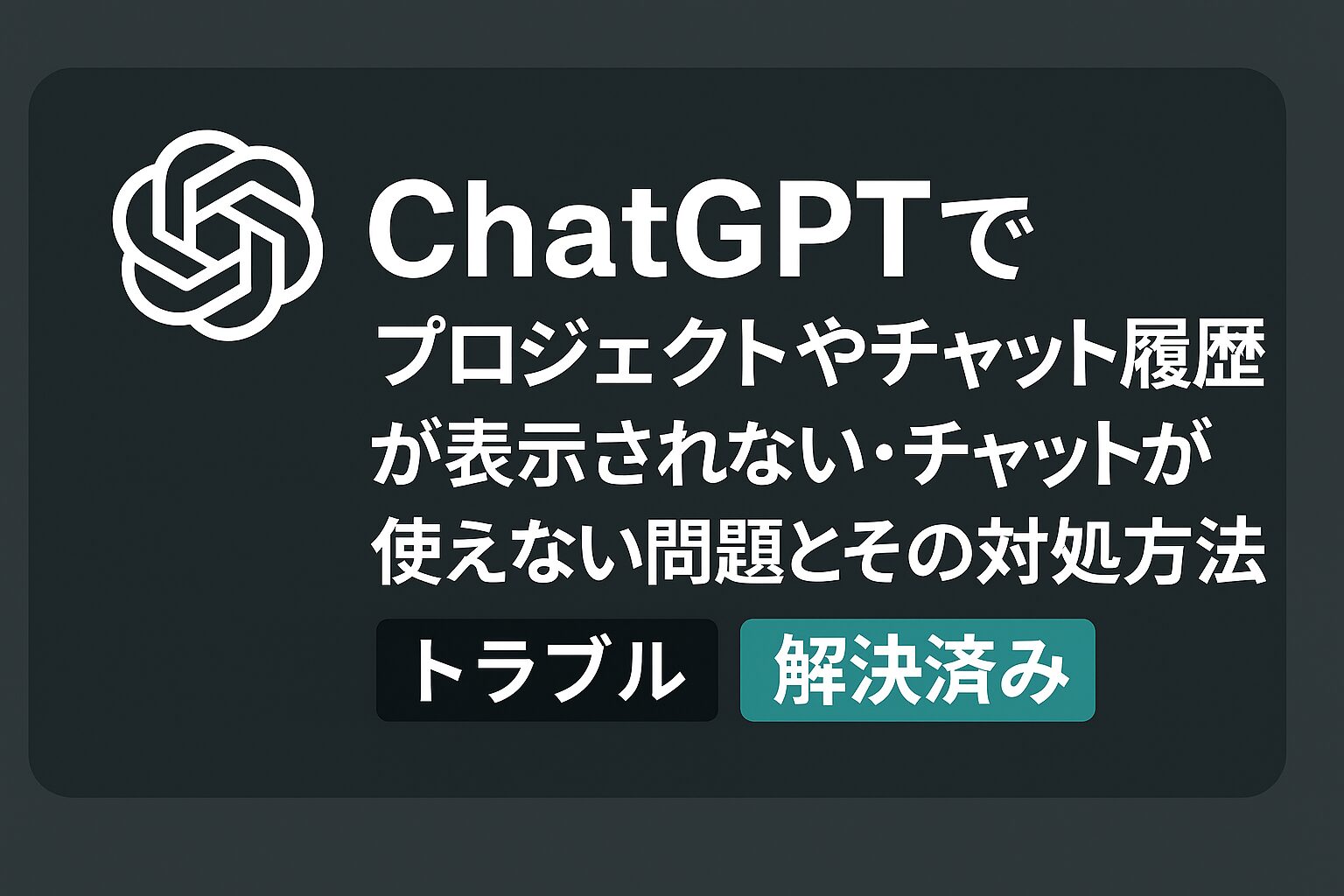 eye catching image of problems with chatgpt not displaying project or chat history or not being able to use chat and how to resolve them