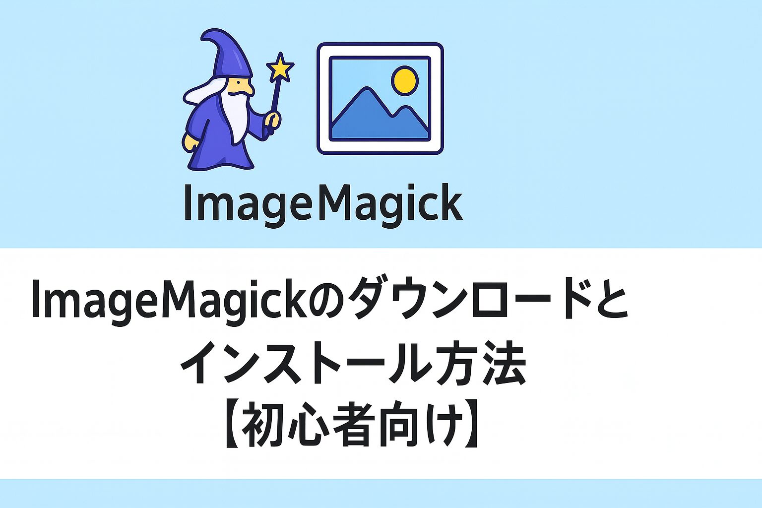 eye catching image of how to download and install imagemagick to windows