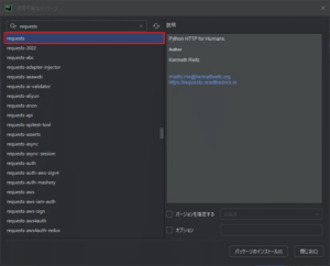 PyCharm上で「Requests」のパッケージを検索した結果