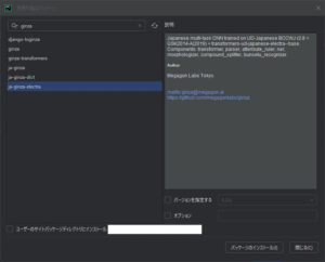 PyCharm上で「GiNZA」のパッケージを検索した結果