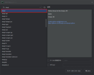 PyCharm上で「deepl」のパッケージを検索した結果