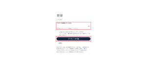 続けて「パスワード」を入力し、「アカウントを作成」ボタンを押す操作の画面キャプチャ