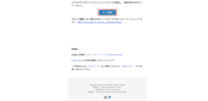 認証メール内の「メール認証」リンクを押す操作の画面キャプチャ