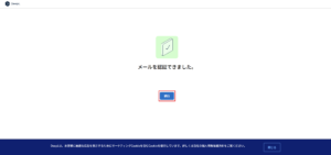 「DeepL メール認証」画面が表示されるため、認証が成功したら「続行」ボタンを押す操作の画面キャプチャ