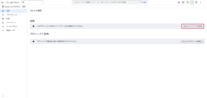 「OAuth の概要」画面で、「OAuth クライアントを作成」ボタンを押す操作の画面キャプチャ