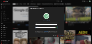 チャンネルのプロフィールポップアップ画面が表示されるため、「名前」と「ハンドル」を入力し、「チャンネル作成」リンクを押す操作の画面キャプチャ