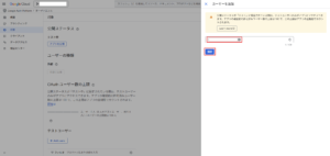 「ユーザーを追加」右サイドメニューが表示されるため、テキストボックスに追加したいGoogleアカウントのGmailアドレスを入力し、「保存」ボタンを押す操作の画面キャプチャ