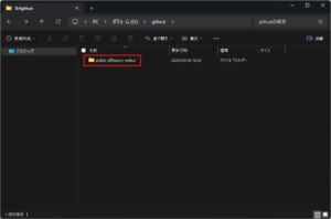 以下のコマンドで、GitHub上の公式リポジトリから「Stable Diffusion web UI」をダウンロードする操作のエクスプローラーの画面キャプチャ