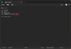 「webui-user.bat」ファイル内、環境変数「COMMANDLINE_ARGS」に「--api」を設定し、ファイルを保存する操作の画面キャプチャ