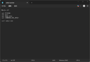 「webui-user.bat」をテキストエディターで開く(テキストエディター)操作の画面キャプチャ