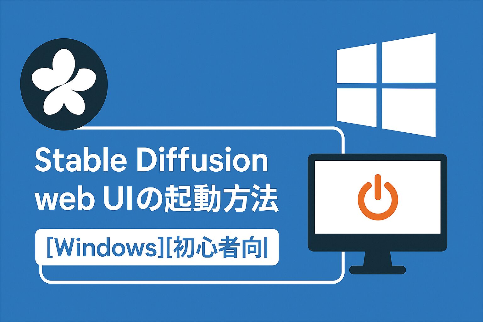 eye catching image of how to launch the stable diffusion web ui on windows