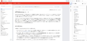 YouTube Data APIリファレンスサイトを開く操作の画面キャプチャ