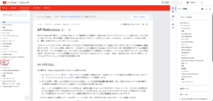左サイドメニューで試したいAPIリソースのリンクを押す操作の画面キャプチャ