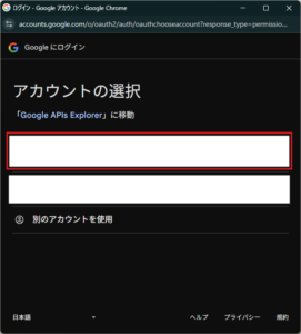 「アカウントの選択」画面が表示された場合、API Explorerにアクセス許可を与えるアカウントを1つ選び、そのアカウントのボタンを押す操作の画面キャプチャ