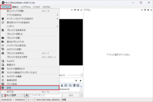 上部メニューから「ファイル > 設定」を選択する操作の画面キャプチャ
