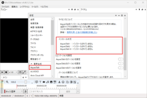 「設定」ダイアログが表示されるため、左サイドメニューで「AquesTalk」を選択し、メインエリアの「インストール状況」を確認する操作の画面キャプチャ