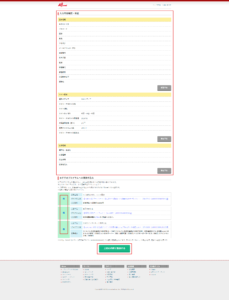 入力内容確認・修正画面が表示されるため、内容を確認後、問題がなければ「上記の内容で登録する」ボタンを押す操作の画面キャプチャ