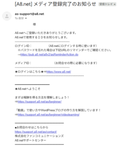 「メディア登録完了のお知らせ」メールの画面キャプチャ