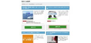 興味のある案件（プログラム）の「提携する」ボタンを押す操作の画面キャプチャ