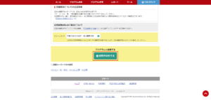 案件（プログラム）の詳細を確認し、問題がなければ「アピールサイト」を選択後、「提携申請をする」ボタンを押す操作の画面キャプチャ2