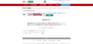 プログラム提携申請画面の画面キャプチャ