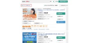 「プログラム情報の見方」リンクを押す操作の画面キャプチャ