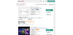 「プログラム情報の見方」リンクを押す操作の画面キャプチャ