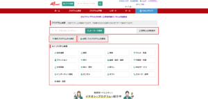 プログラム検索画面が表示されるため、キーワード検索やカテゴリ検索、新着プログラム検索、お気に入りプログラム表示のいずれかの機能を使い案件（プログラム）を探す操作の画面キャプチャ