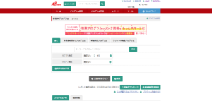 参加中プログラム画面が表示されるため、リンクを作成した案件（プログラム）の「広告リンク」ボタンを押す操作の画面キャプチャ1