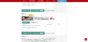 広告リンクコード生成画面が表示されるため、貼りたい形式のリンクを探し、「素材をコピーする」または「リンク先URLをコピー（SNS投稿用）」ボタンを押す操作の画面キャプチャ2