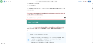 任意のメディア上でリンクを貼り付ける操作の画面キャプチャ（貼り付け前1）