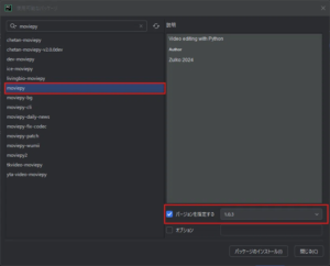 PyCharm上で「moviepy」のパッケージを検索した結果