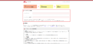 「メールアドレス」および「メールアドレス確認用」のテキストボックスにメールアドレスを入力する操作の画面キャプチャ