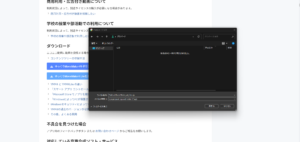 少し待つと自動的にインストーラーファイルのダウンロードが開始されるため、任意の場所に保存する操作（ダウンロード前）の画面キャプチャ