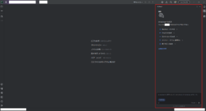 AIアシスタント機能のAIチャットの画面キャプチャ