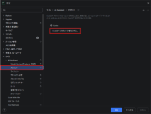 左サイドメニュー「ツール > AI Assistant」内、「アカウント」を選択し、「ChatGPT アカウントで有効にする...」ボタンを押す操作の画面キャプチャ