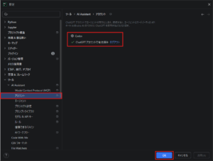 左サイドメニュー「ツール > AI Assistant」内、「アカウント」を選択し、「ChatGPT アカウントで有効済み」が表示されていることを確認する操作の画面キャプチャ