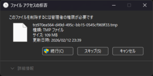 ファイルを削除しようとしたときに表示されたダイアログの画面キャプチャ1