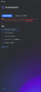 PyCharmに紐づけているJetBrainsアカウントの「Country/Region」が設定されていない場合に表示されるエラーメッセージの画面キャプチャ