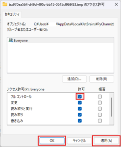 当該ファイルのプロパティのセキュリティタブの画面キャプチャ3