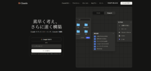 Claudeの公式サイトを開く操作の画面キャプチャ