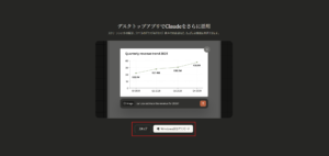 Claudeのデスクトップアプリの利用を勧められるため、「スキップ」ボタンを押す操作の画面キャプチャ