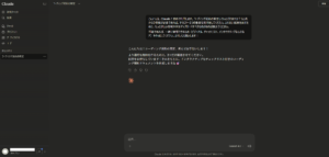 画面左側のサイドバーが広がったときの画面キャプチャ