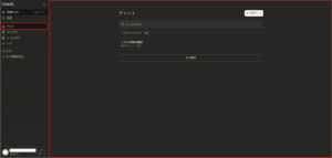 画面左の「チャットマーク」または「チャット」ボタンを押す操作の画面キャプチャ