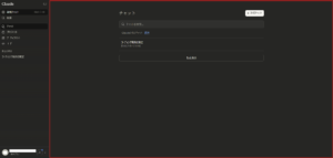 チャットの履歴の画面が表示される操作の画面キャプチャ